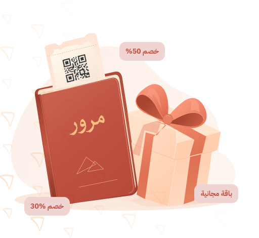 جواز مرور وهدية المعرض مع خصومات